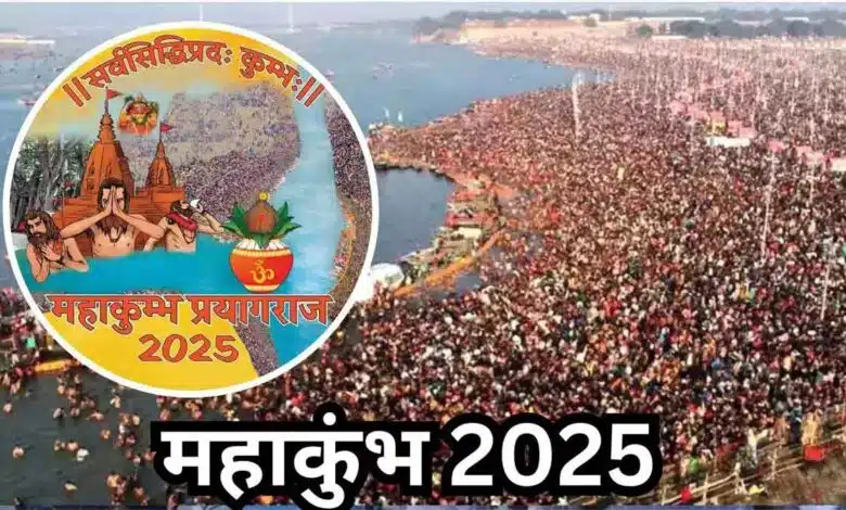 Mahakumbh Mela 2025 app launched to guide devotees