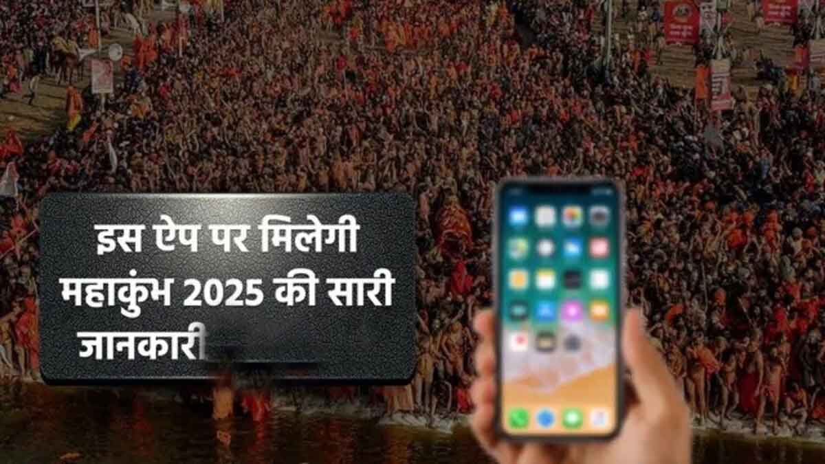 Mahakumbh Mela 2025 app launched to guide devotees