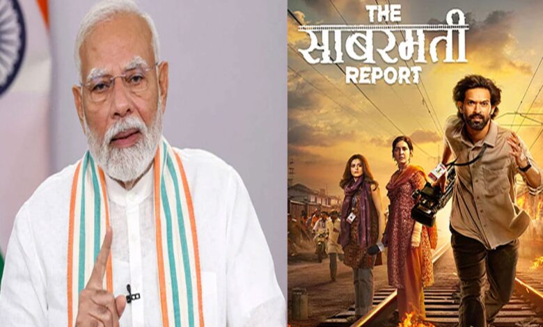 PM Modi reacted to the film 'The Sabarmati Report', know what he said?