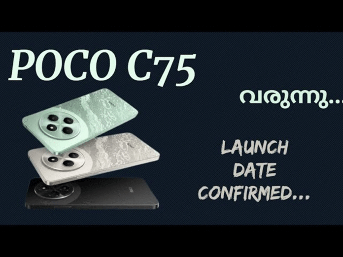 Poco C75 5G may launch in India soon may come as a rebranded Redmi A4 5G