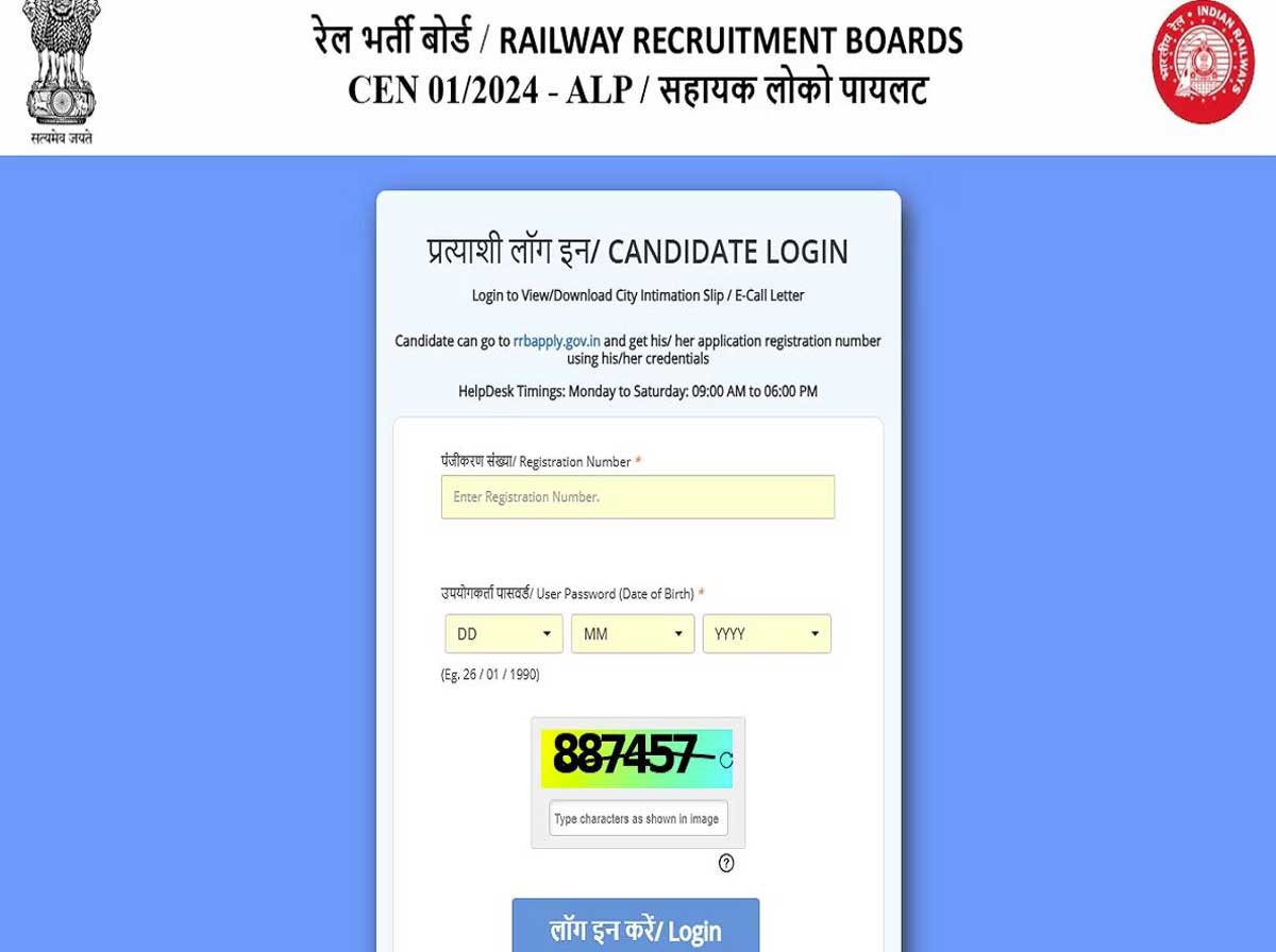 RRB Loco Pilot Admit Card 2024 will be released soon for 28 November exam