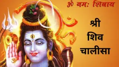 Shiv Chalisa: Importance, History and Complete Explanation