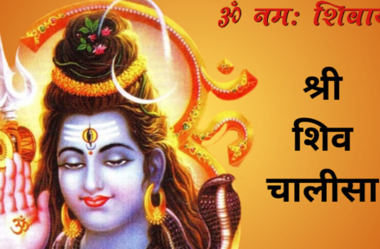 Shiv Chalisa: Importance, History and Complete Explanation