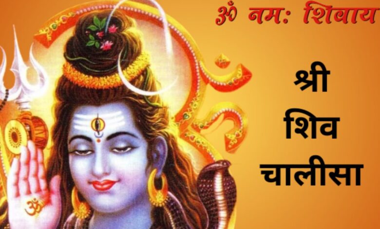 Shiv Chalisa: Importance, History and Complete Explanation