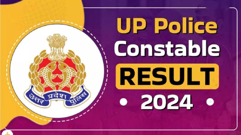 UP Police कांस्टेबल 2024 परीक्षा के परिणाम घोषित, देखें डिटेल्स