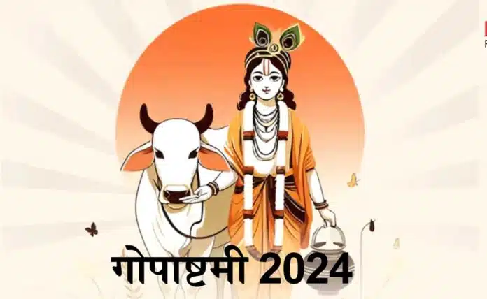 Gopashtami 2024 date, time and worship method