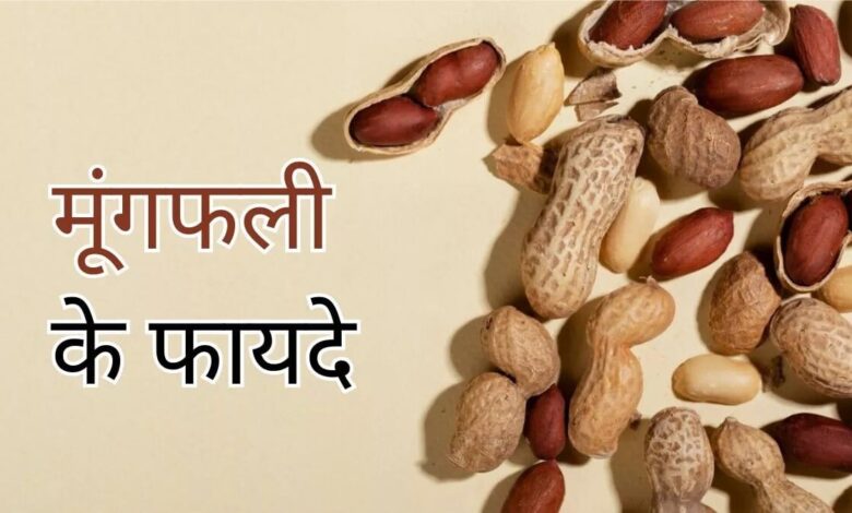6 unique benefits of eating peanuts in winter