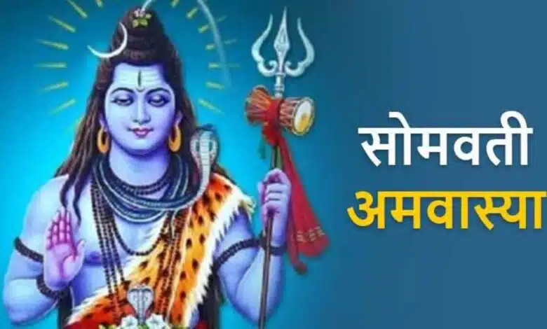 How to do Puja on Somvati Amavasya