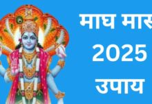 remedies-for-magha-snan-in-2025