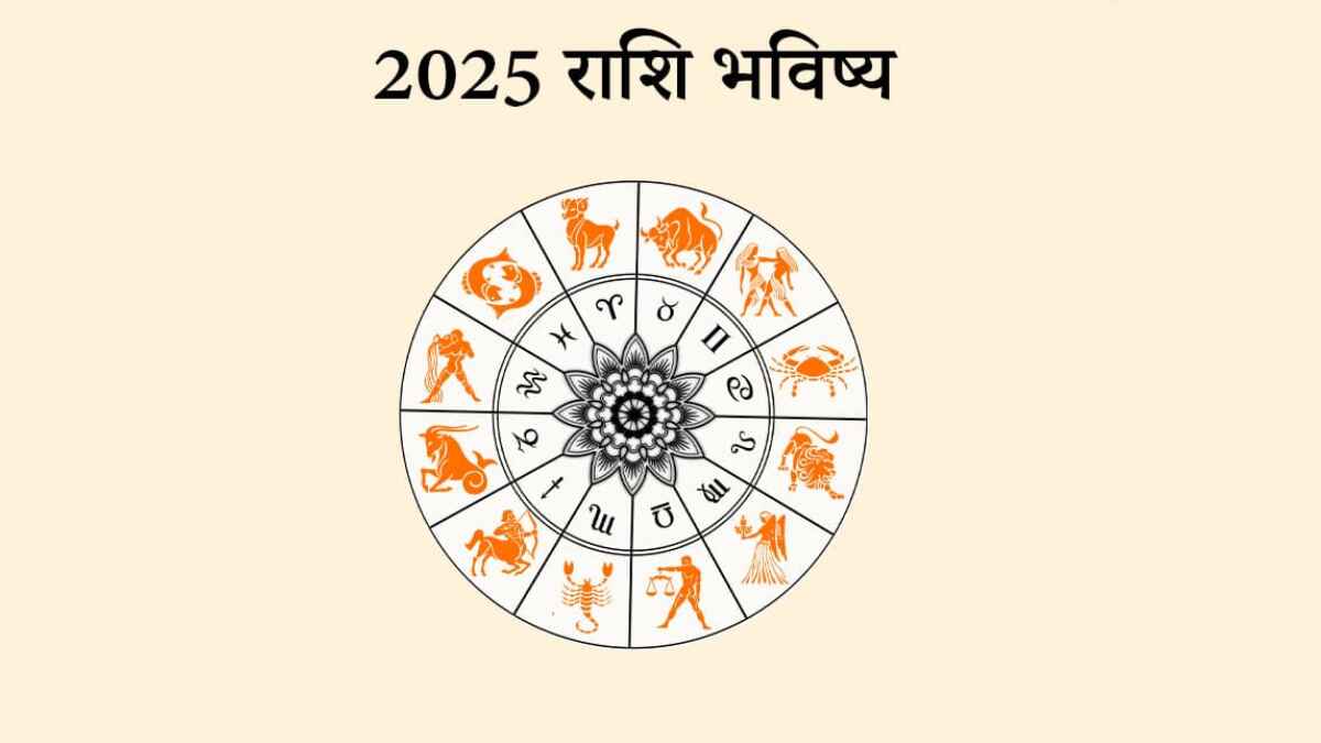 2025 Horoscope