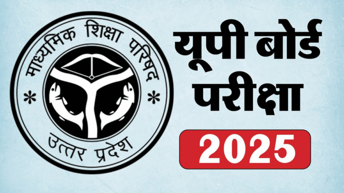 UP Board announces dates for 2025 intermediate practical exams