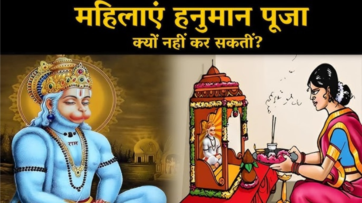 Why women do not observe fast for Hanuman ji