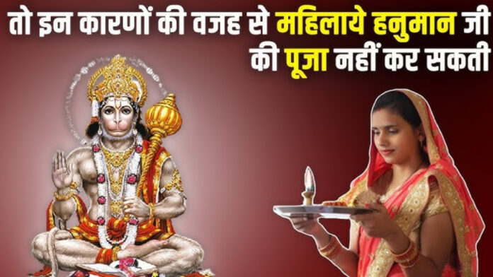 Why women do not observe fast for Hanuman ji