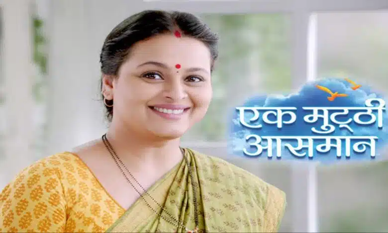 Ek Mutthi Aasman