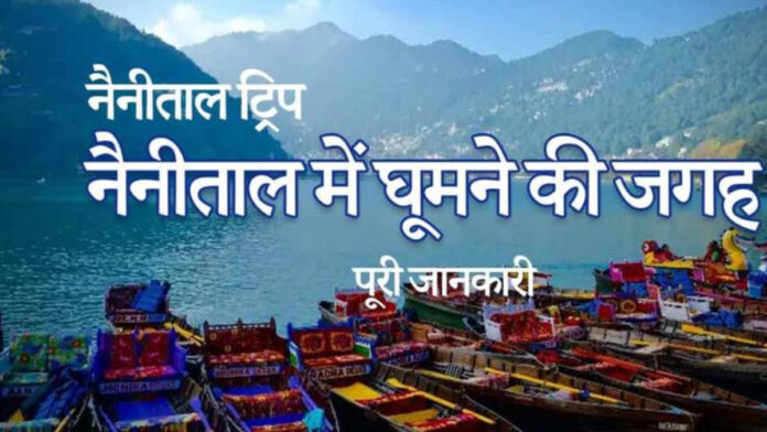 Best places to visit and religious places in Nainital