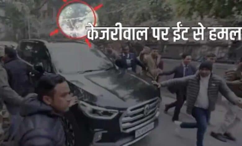 AAP claims, BJP attacked Kejriwal's car