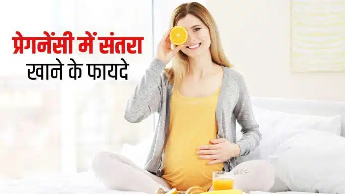 Benefits of eating Oranges during pregnancy