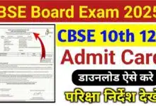 CBSE Board Exams 2025 Check When To Download Admit Cards