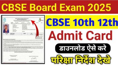 CBSE Board Exams 2025 Check When To Download Admit Cards