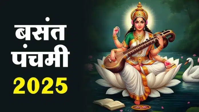 Chant these mantras on Basant Panchami