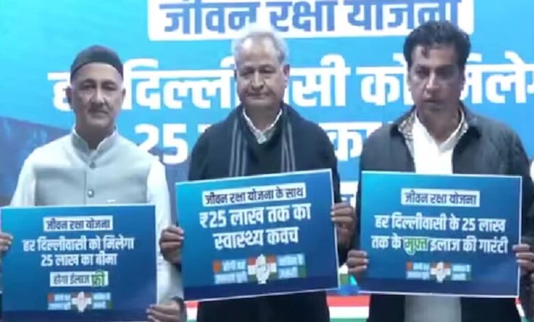Congress launches 'Jeevan Raksha Yojana', promises health insurance of Rs 25 lakh