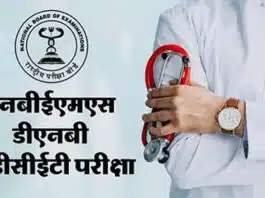 DNB PDCET 2025 Registration for Post Diploma Begins