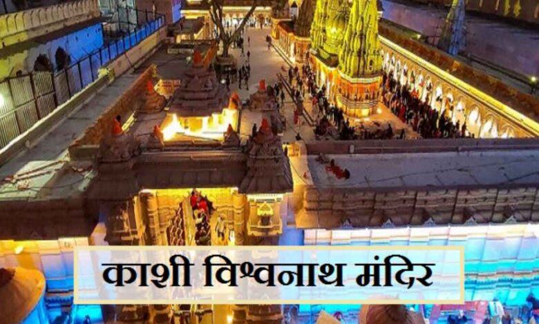 Kashi Vishwanath Temple: Detailed description of history