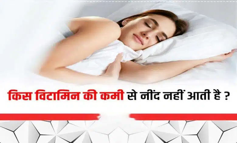 Lack of which vitamin in the body causes excessive sleep?