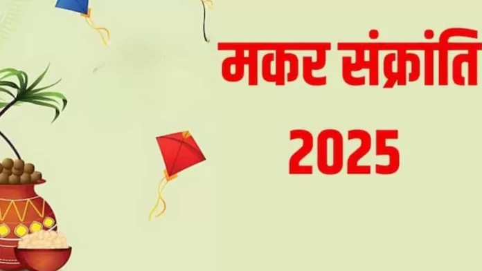 Makar Sankranti 2025: Festivals, Traditions and Cultural Significance