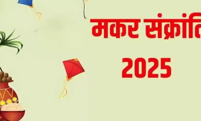 Makar Sankranti 2025: Festivals, Traditions and Cultural Significance