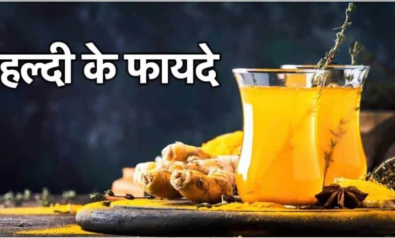 Mix turmeric in water in the morning and drink these 7 benefits