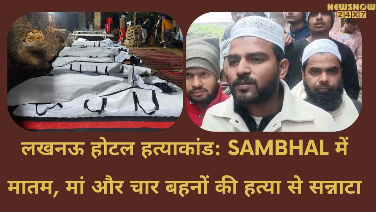 Mourning in Sambhal due to Lucknow hotel massacre