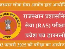 RPSC RAS ​​​​2025 Admit card released for Rajasthan Administrative Service