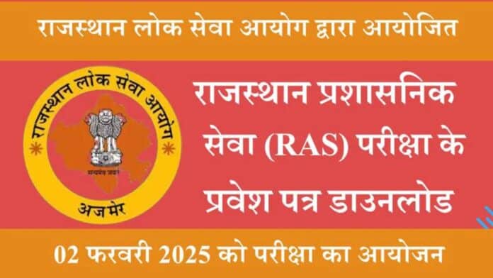 RPSC RAS ​​​​2025 Admit card released for Rajasthan Administrative Service