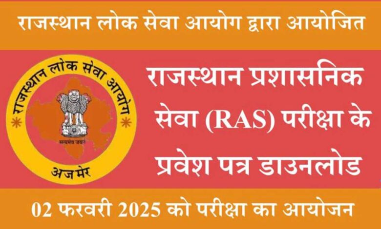 RPSC RAS ​​​​2025 Admit card released for Rajasthan Administrative Service