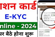 Ration card online e-KYC starts today