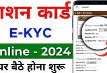 Ration card online e-KYC starts today
