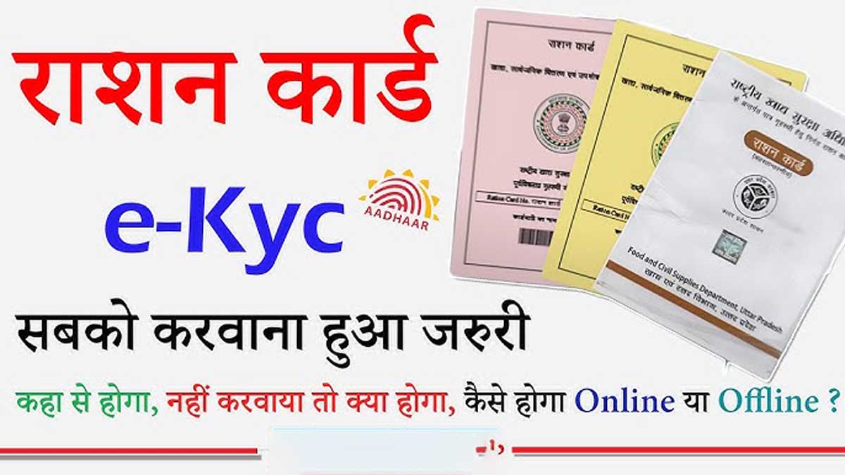 Ration card online e-KYC starts today