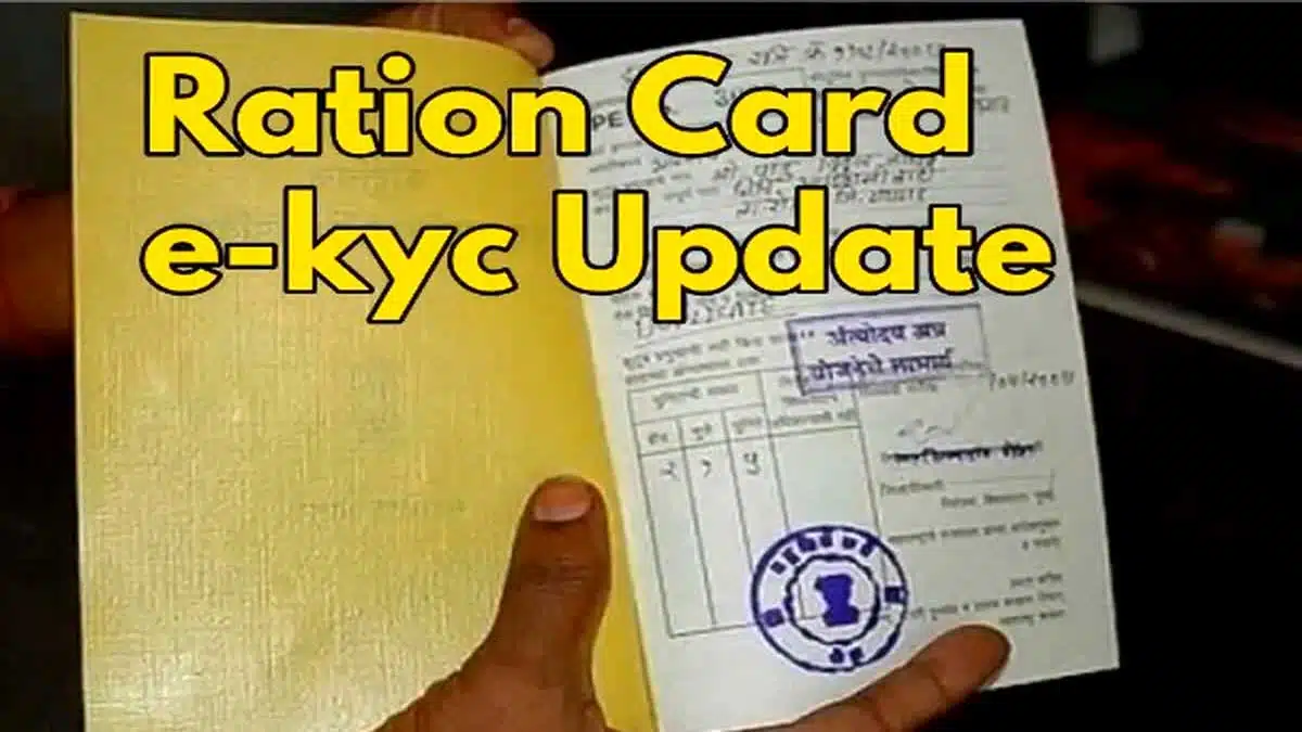 Ration card online e-KYC starts today