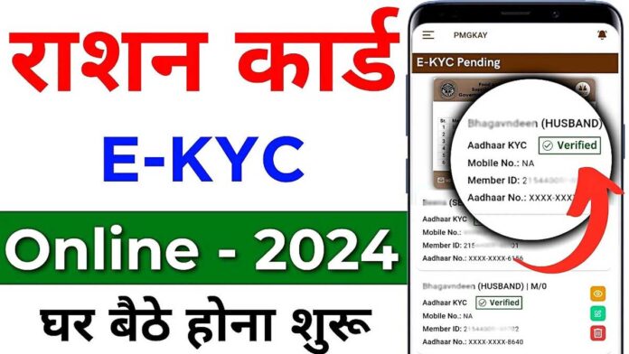 Ration card online e-KYC starts today