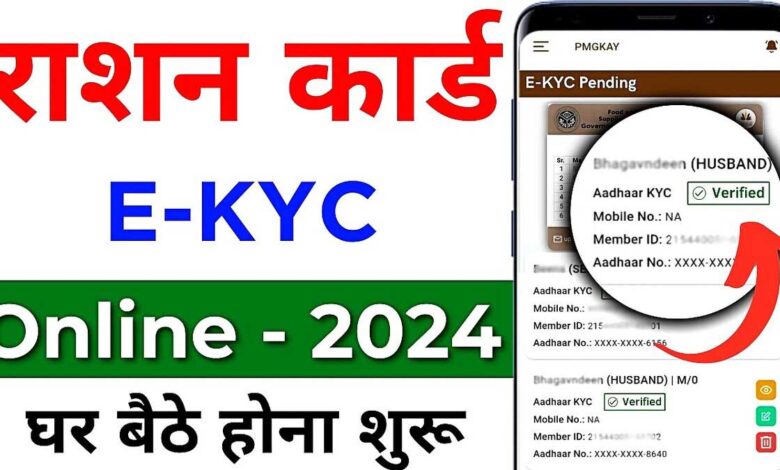 Ration card online e-KYC starts today