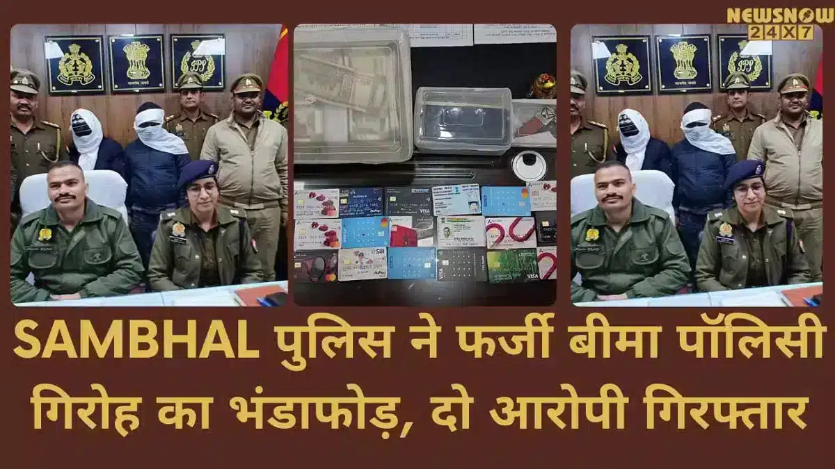 Fake insurance policy maker exposed in Sambhal