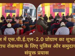 SPEL-2.0 programme launched in Sambhal