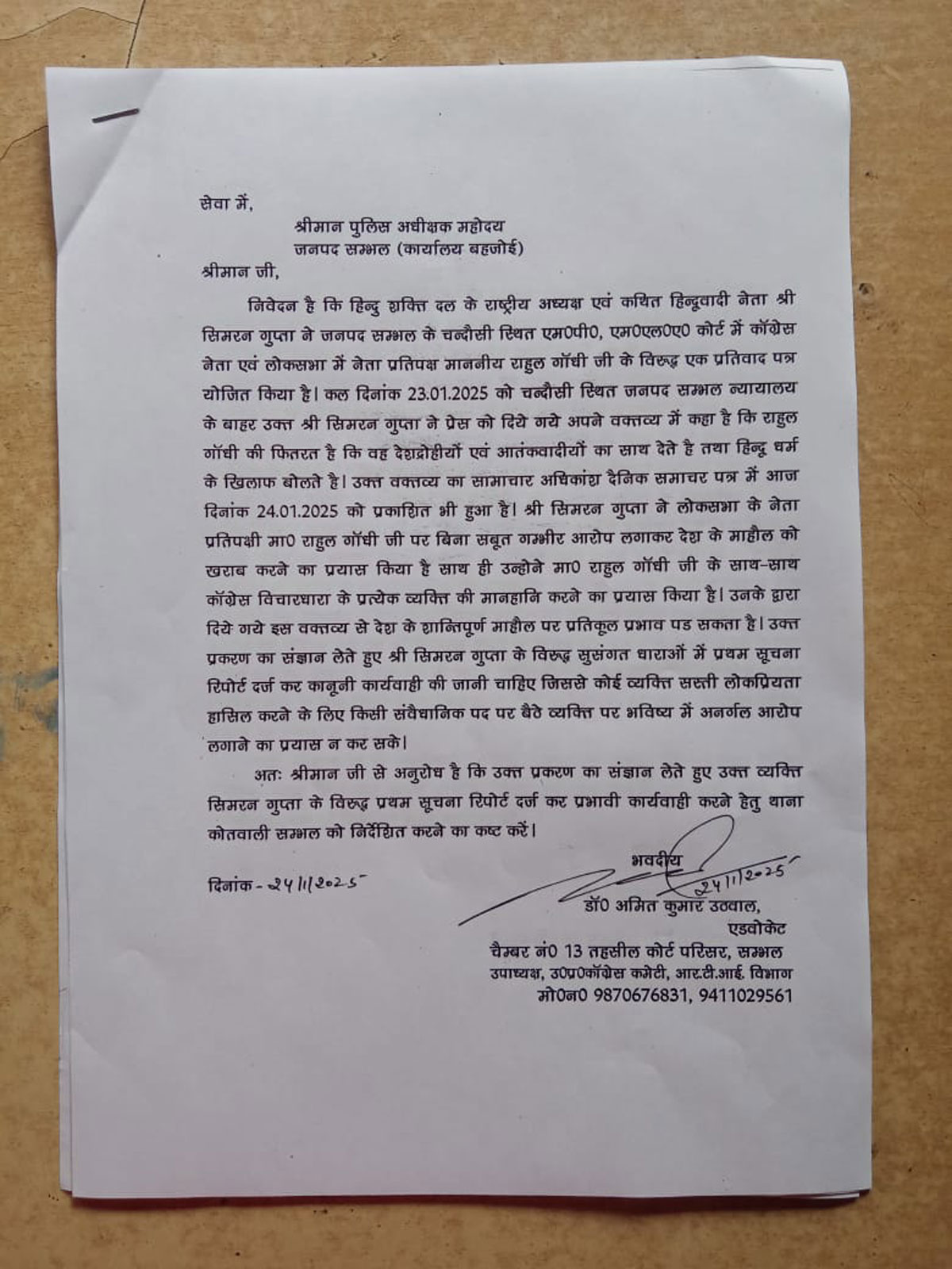 Complaint against the president of Hindu Shakti Dal in Sambhal