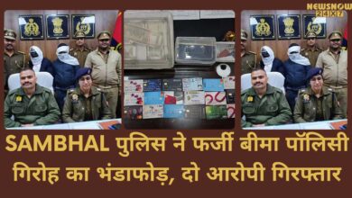 Fake insurance policy maker exposed in Sambhal