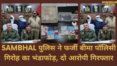 Fake insurance policy maker exposed in Sambhal
