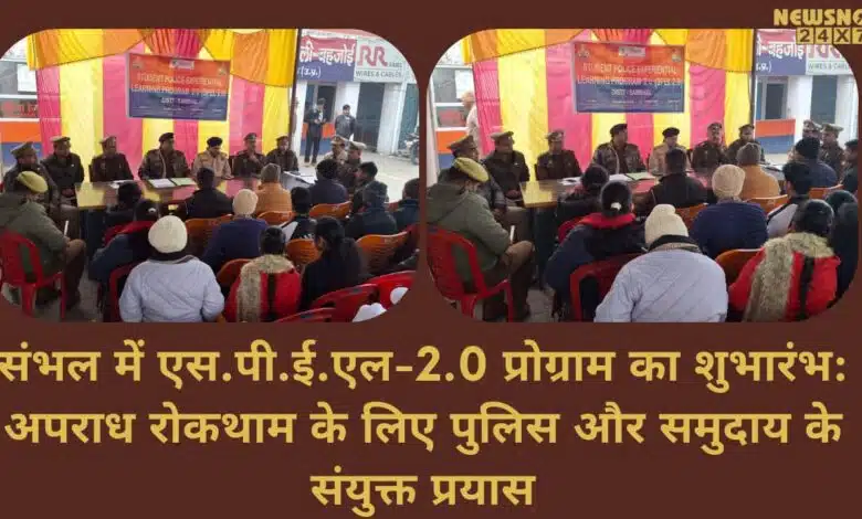 SPEL-2.0 programme launched in Sambhal