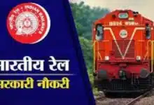 Sarkari Naukri Recruitment for 600 posts in Railway Ministry
