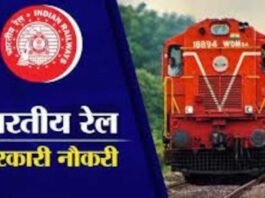 Sarkari Naukri Recruitment for 600 posts in Railway Ministry