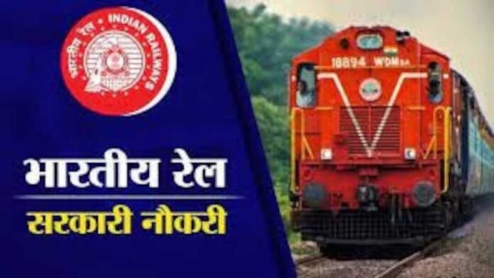 Sarkari Naukri Recruitment for 600 posts in Railway Ministry